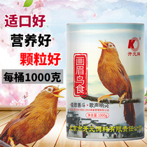 Kaiyuan thrush feed Kuanyuan thrush bird food feed Singing bird thrush nutritional food Bird fighting bird material