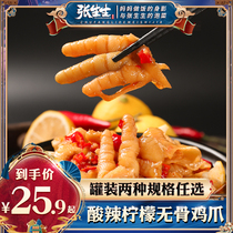 Zhang Shengsheng citric acid spicy boneless chicken claws pickled pepper chicken claws Net red snack snacks boneless ready-to-eat chicken feet canned