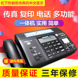 Panasonic thermal paper fax machine telephone copy fax machine automatic reception cut paper Chinese display office