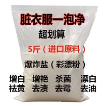 Lottery Powder Home Color Adrift Pink white clothes Go to yellow bleach to stain the oil to go moldy washing powder to sterilize