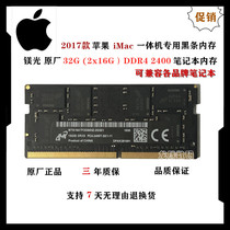 2017 5K IMac Apple all-in-one memory bar magnesium light 32G DDR4 2400 black bar set