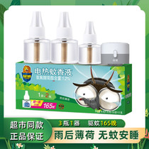 Ultra Vibe Mosquito-repellent Water-repellent Anti-mosquito liquid Rain Post-mint Venus fragrant water Non-toxic Aroma Replenishing Liquid Heater