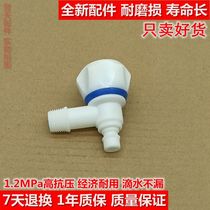 Adapting duckling Swan Haier Panasonic Power Aucma TCL washing machine faucet mouth switch inlet valve