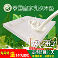 Royal latex mattress imported from Thailand