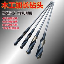 Electric Wrench Woodwork Twist Drill Special Drill High Speed Steel Formwork Drilling Wood Board Electric Wrench Lengthened Punching Drill Bit