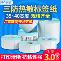 Norma three anti-thermal label printing paper 35-40*20 25 30 60 70 80 90 100 Stickers Barcode Printer Stickers Clothing Tag Milk tea Supermarket Empty
