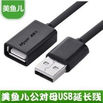  SB extension cable 2 0 male to female double-ended short 1 5 2 3 meters full 9 yuan delivery