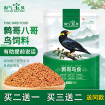 (Buy 2 send 1 buy 3 delivered 2 packs) naughty baby boy wrens 8th brother and goorbird food feed octogna bird food