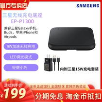 Samsung original P1300 single wireless acceleration charging base single device charging board Wireless up to 9W Portable