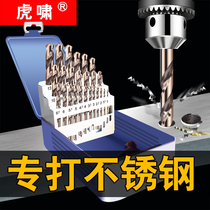 Huxiao stainless steel cobalt twist drill set M35 high speed steel rotary head combination alloy drilling steel drill