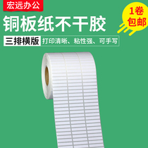 Three rows of coated paper self-adhesive 30*5 6 7 8 9 10 label barcode ribbon printing sticker can be fixed thermal