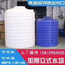 Thickened plastic water tower storage tank large storage bucket 200L 1 5 10 15 tons mixing barrel chemical barrel household