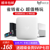 PS4 switch Xbox ns Qiyou online treasure game accelerator network optimization NAT device
