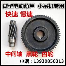 Micro electric hoist housing gear box 220V small hanger front cover accessories crane gearbox cast aluminium housing