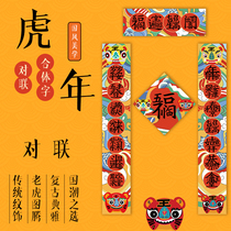 New Year Spring Festival rural Gate Tiger high-end creative laminate word Spring Festival couplets home New Year couplets 2022 nian old year and ringing in the new year