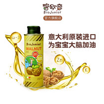 BioQ pure Italian imported auxiliary oil for baby walnut oil DHA for pregnant women and children