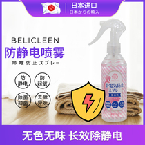 Japan imported clothes anti-static spray hair destatic winter clothes anti-static destatic artifact tasteless