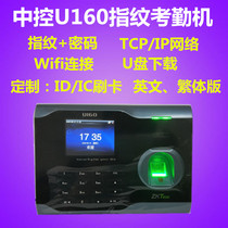 Central control wisdom U160 fingerprint attendance machine central control U160 attendance machine network wireless WIFI punch card machine English machine