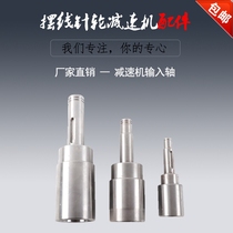 Cycloid pin wheel reducer accessories input shaft entry reducer entry shaft