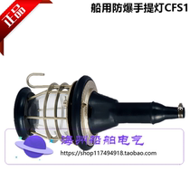 Marine explosion-proof portable light Work light Portable CFS1 incandescent lamp Rubber handle with protective mesh cover IP56
