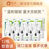 Jiaojie electric mosquito liquid 12 large bottles of supplementary electric plug-in mosquito perfume liquid odorless baby pregnant women mosquito artifact