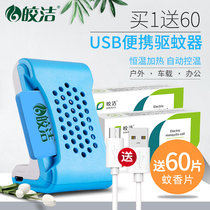 Bright electric mosquito coil mosquito repellent tablets tasteless household usb car mosquito repellent Plug-in car user external dormitory