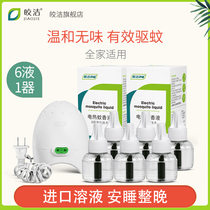 Jiaojie towed electric mosquito repellent liquid heater liquid mosquito coil plug household wire plug universal socket