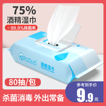 75 degree alcohol disinfection wipes 80 pumping large bag hand-free children and students special sterilization portable wet wipes