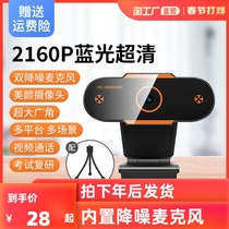 Usb computer camera with microphone 2K live broadcast external notebook video HD class integrated desktop