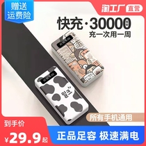 Fast charging 30000 mAh charging treasure large capacity portable twenty thousand mobile power suitable for Huawei Apple oppo Xiaomi