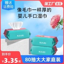 Baby wipes hand mouth special baby fart fart family cleaning wet wipes 80 special price