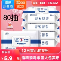 75 ° Alcohol Wipes 80 Puff Disinfection Quaternary Ammonium Double Effect Sterilization Student Hand Wipes Family Affordable with Cover
