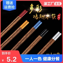 Health chopsticks High-grade chicken wing wood chopsticks Household mahogany chopsticks Environmental protection paint-free wax-free log chopsticks Chinese 5 color chopsticks