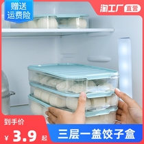 Dumpling box special frozen dumpling household dumpling box chaos box refrigerator egg fresh storage box multi-layer tray