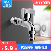 Fully automatic 4 points Special one point two stainless steel quick open mop pool water nozzle household all copper washing machine faucet