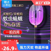 Electric mosquito flapping rechargeable domestic mosquito killer Two-in-one durable lithium battery insect repellent powerful fight against mosquito flies