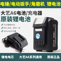 New big art A6 battery charger 4000mh universal 6801 electric wrench 6601 electric hammer 5801 angle grinder