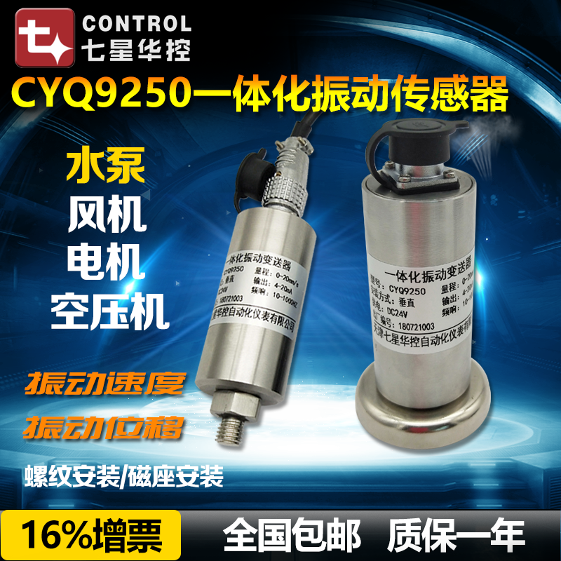 [157.08] Vibration Sensor Integrated Vibration Transmitter Vibration