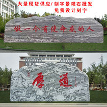 Large landscape stone natural landscape stone village brand stone carved word snow wave natural original stone courtyard School Garden Outdoor