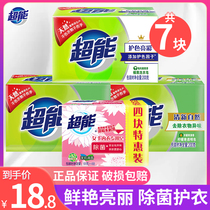 Super laundry soap 7 pieces of underwear soap sterilization soap transparent soap deodorizing decontamination whitening household household