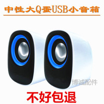 Big Q egg small speaker wholesale computer small speaker Laptop audio USB small speaker Cute mini