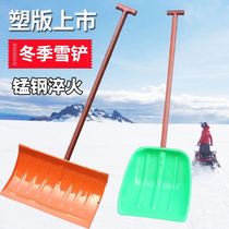 Snow snow artifact snow shovel all steel multi-functional quenching thick snow shovel snow removal tool large manganese steel outdoor snow shovel