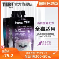 TEB flagship store S series soup enbei cat sauce 90g * 4 cat wet grain grunt canned sauce Snacks nutrition fattening