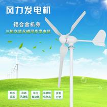 Small and medium horizontal axis wind turbine 12v 24V 48 wind and wind complementary system Windward area large micro wind