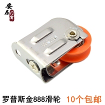 LPSK ropskin 888 type single pulley aluminum alloy door and window pulley window pulley sliding window pulley roller