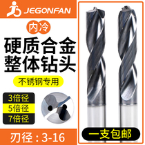 JEGONFAN stainless steel inner cooling drill solid carbide Intermediate Center effluent 3 5 7D tungsten steel