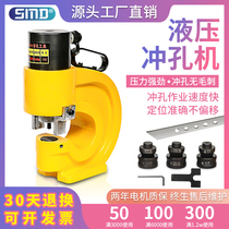 Hydraulic punching machine channel steel iron corner copper row hole opener multifunctional electric manual aluminum row punching machine bus bar processing