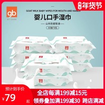 Gb good baby wipes baby hand wipes baby goat milk soft wipes 80 smoke 8 packs of wipes with cover