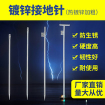 Galvanized anti-rust grounding pin household grounding lightning protection grounding photovoltaic grounding nail engineering Lightning Rod electric grounding rod