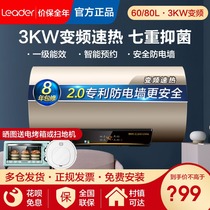 Haier commander-in-chief water heater electric 60 liters LES60H-P5 gold net water washing frequency conversion speed thermal energy efficiency 80L